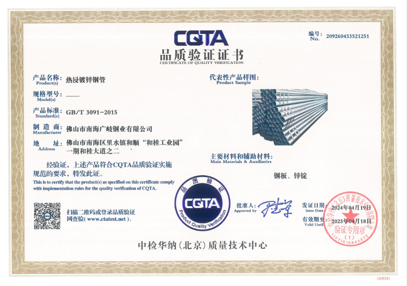 CQTA-鍍鋅管