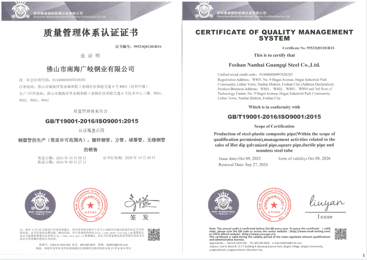 質(zhì)量管理體系認證證書